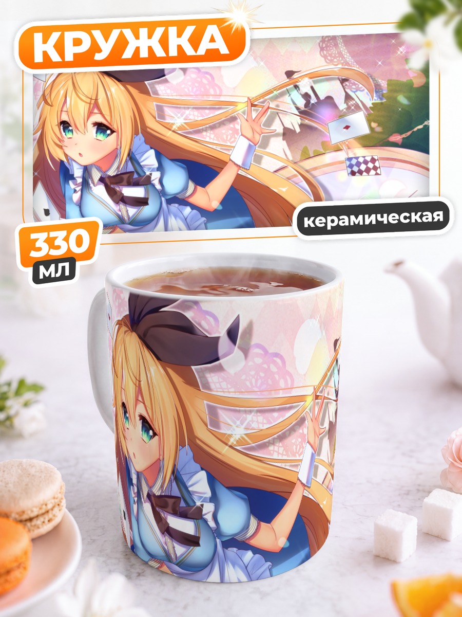 Кружка керамическая Маки Цурумаки в стране чудес