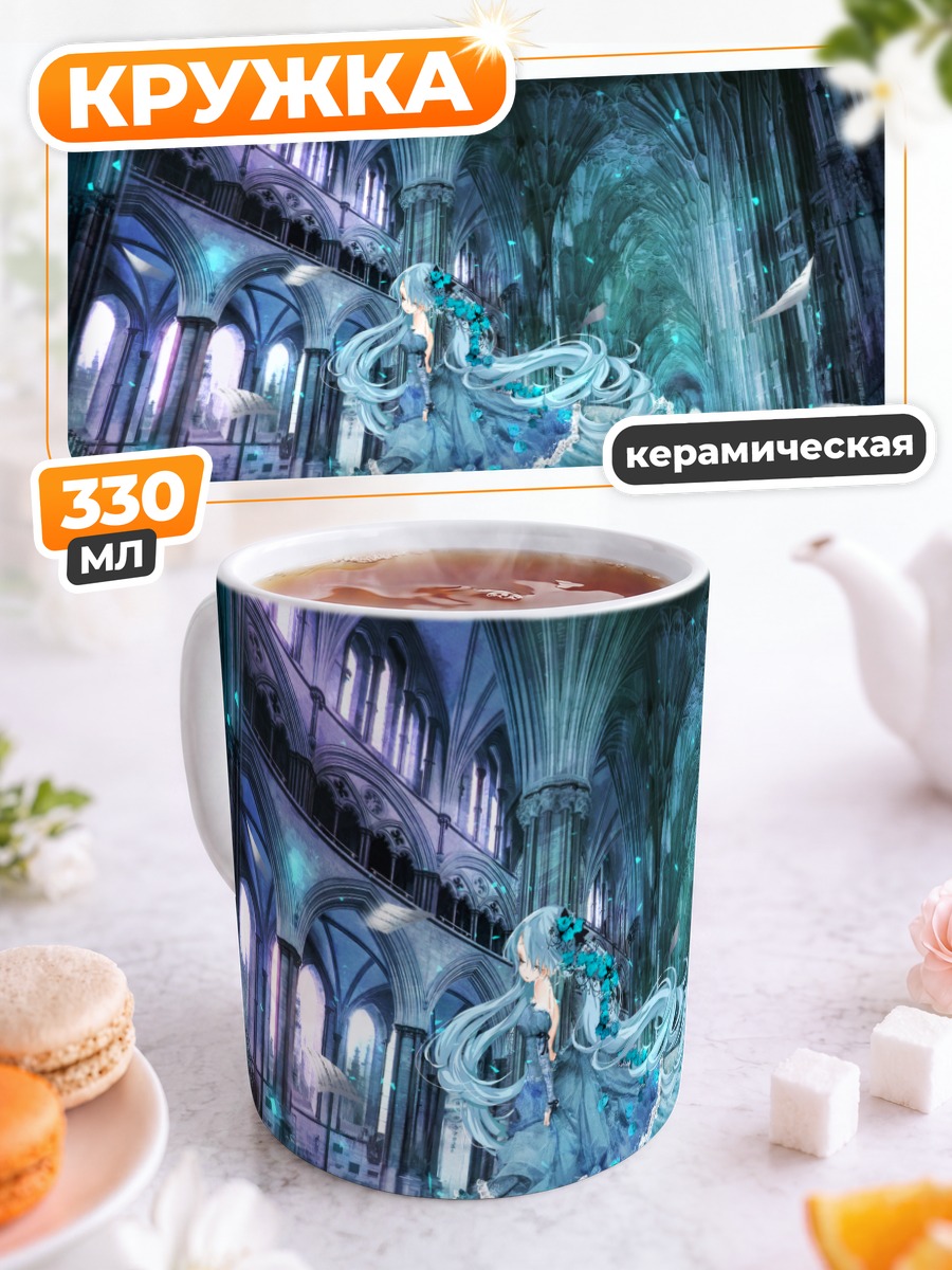 Кружка керамическая Мику Хацунэ в соборе