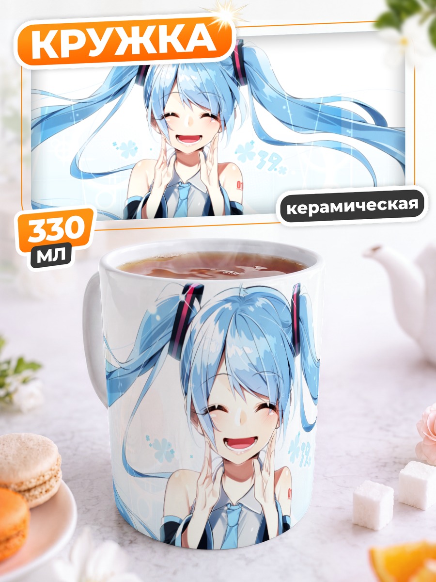 Кружка керамическая Мику Хацунэ улыбка