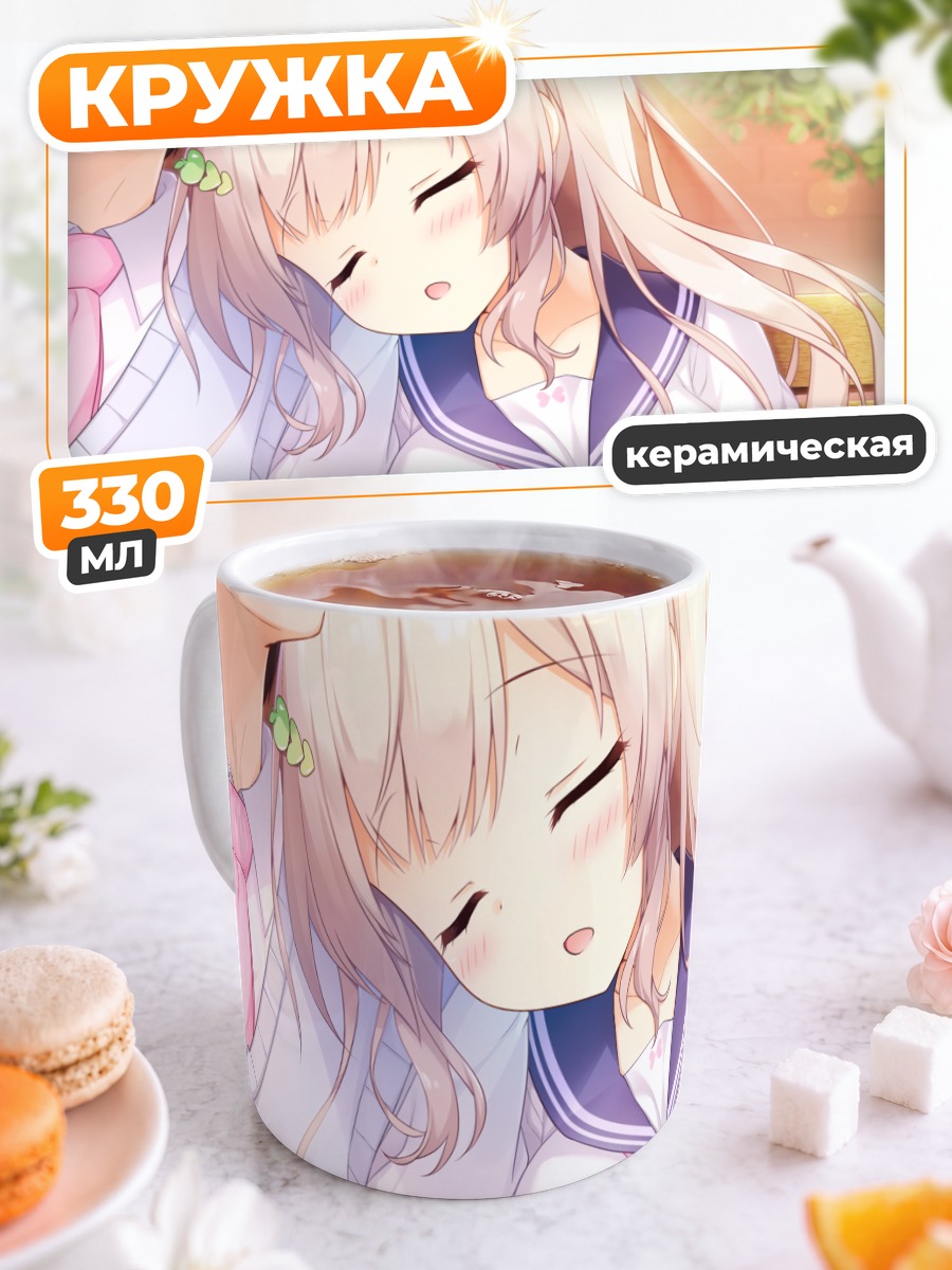 Кружка керамическая Айка Ханацука спит