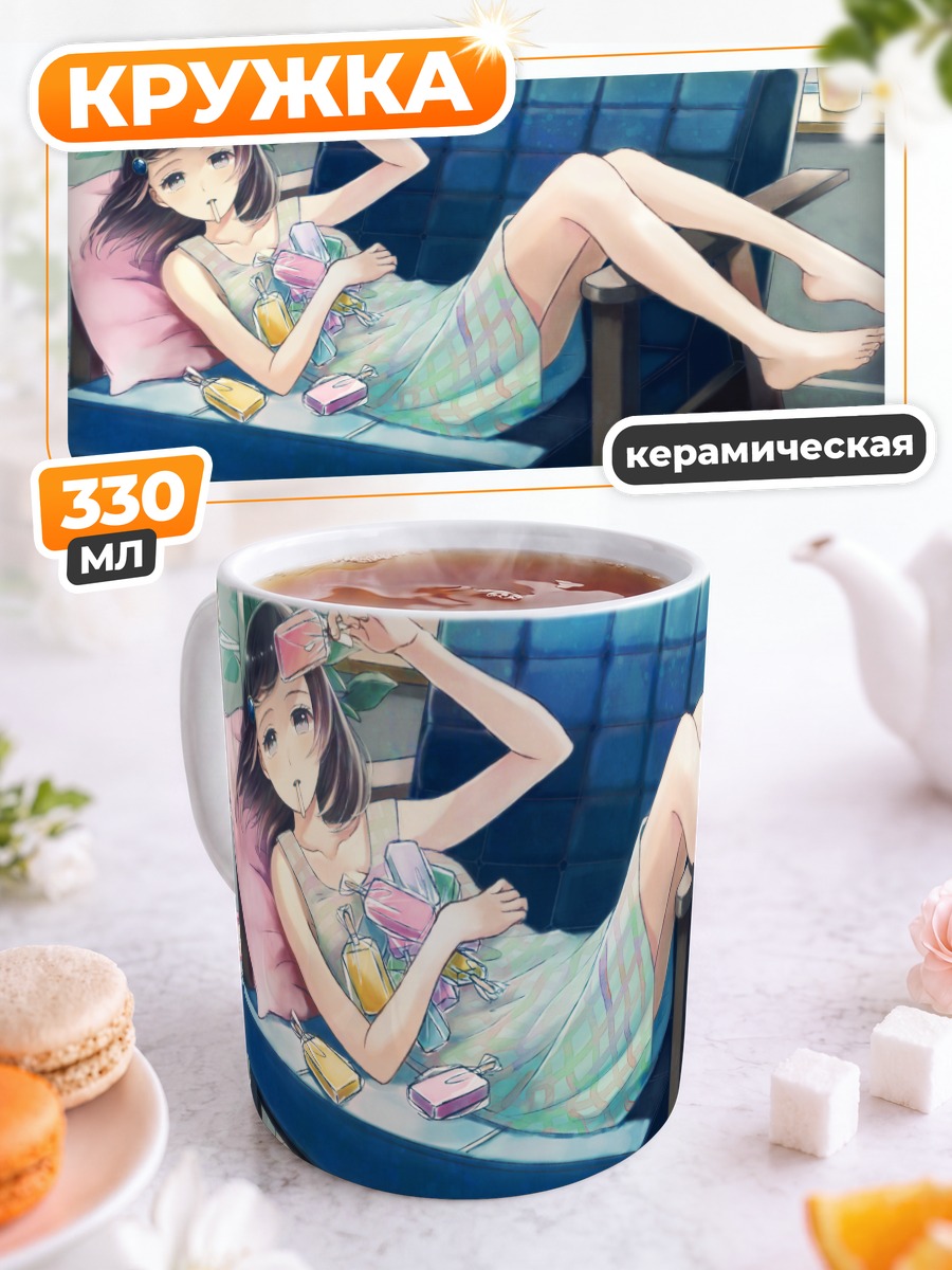 Кружка керамическая Летний отдых на диване