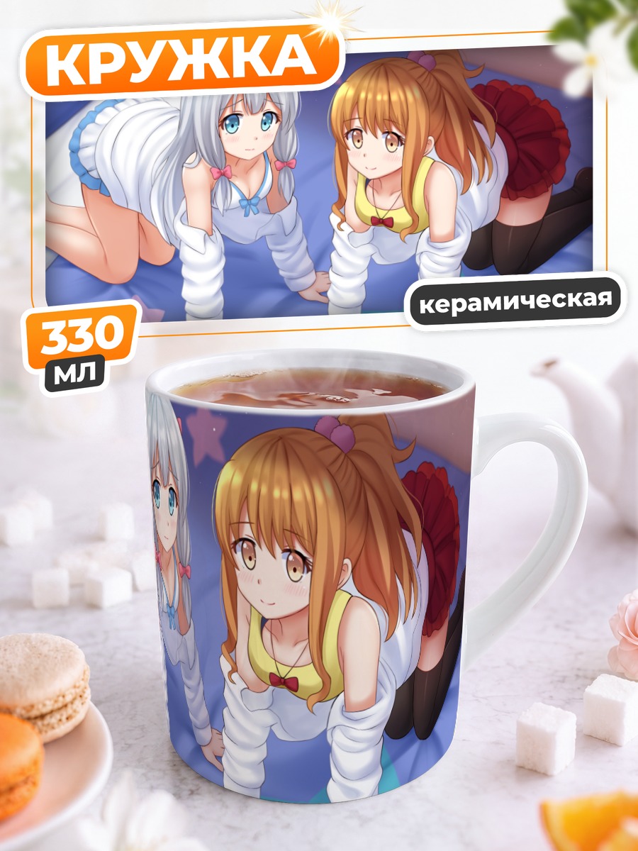 Кружка керамическая Сагири Идзуми и Мегуми
