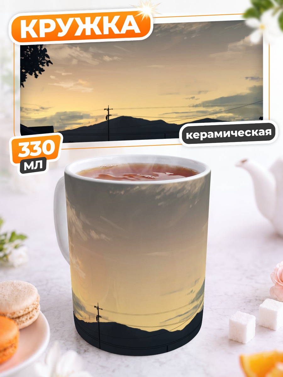 Кружка керамическая Городской закат