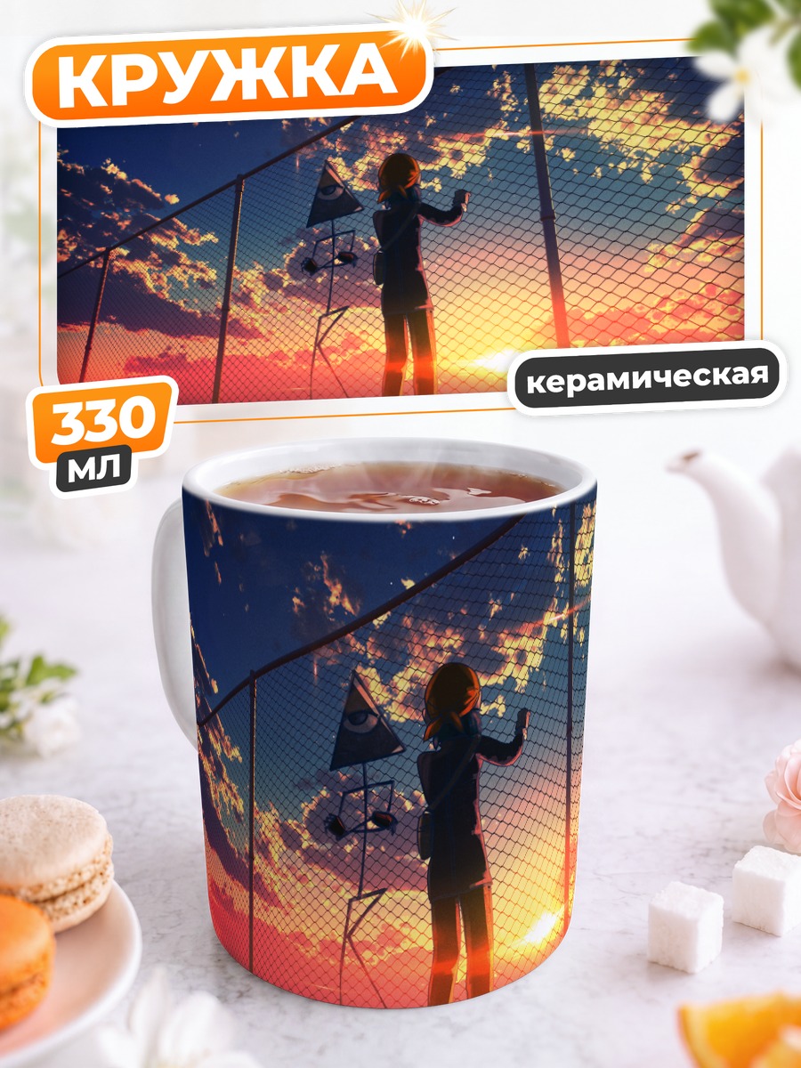 Кружка керамическая Закат за забором