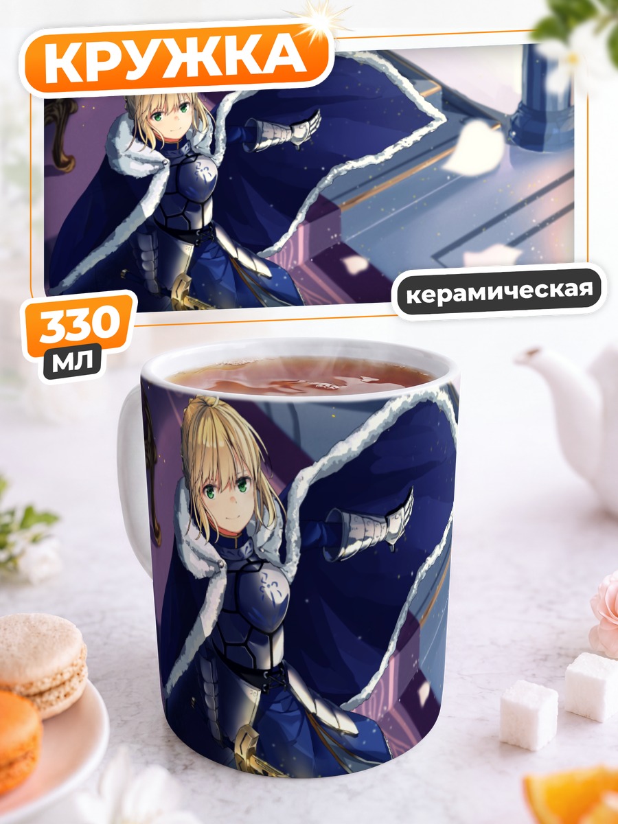 Кружка керамическая Артурия Пендрагон в плаще