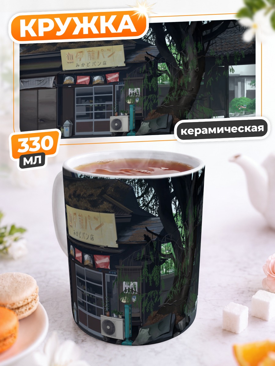 Кружка керамическая Уютный японский дворик