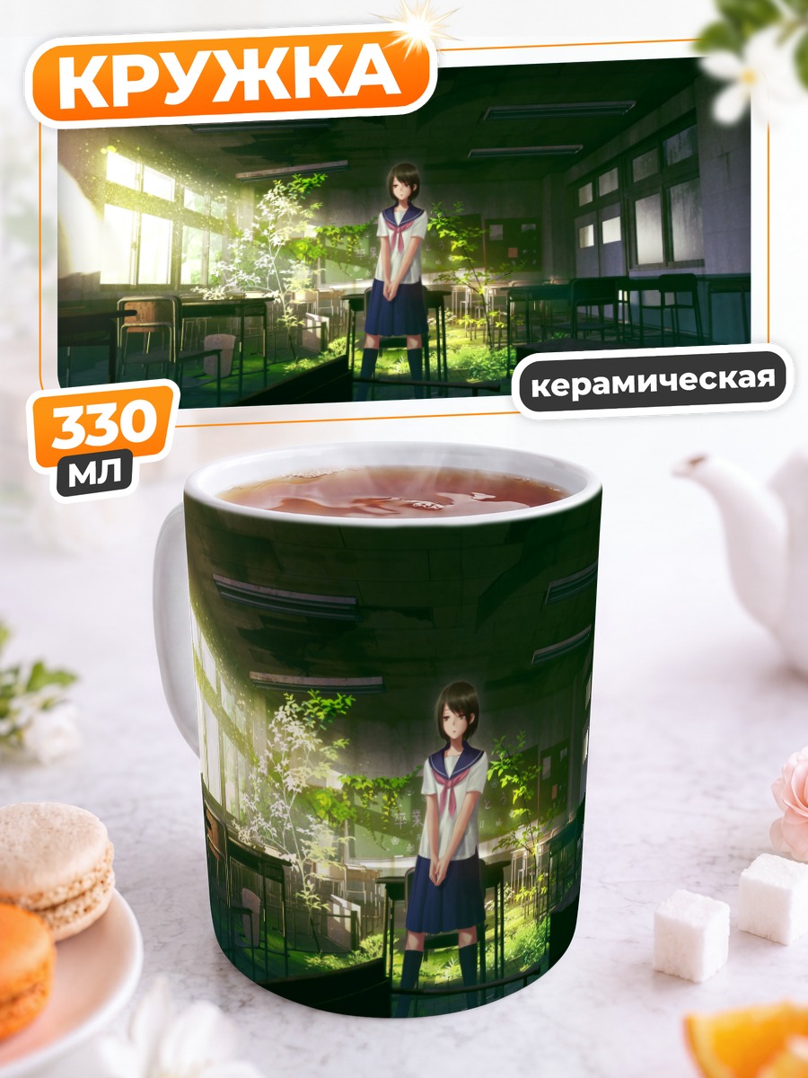 Кружка керамическая Школьница в заброшенном классе