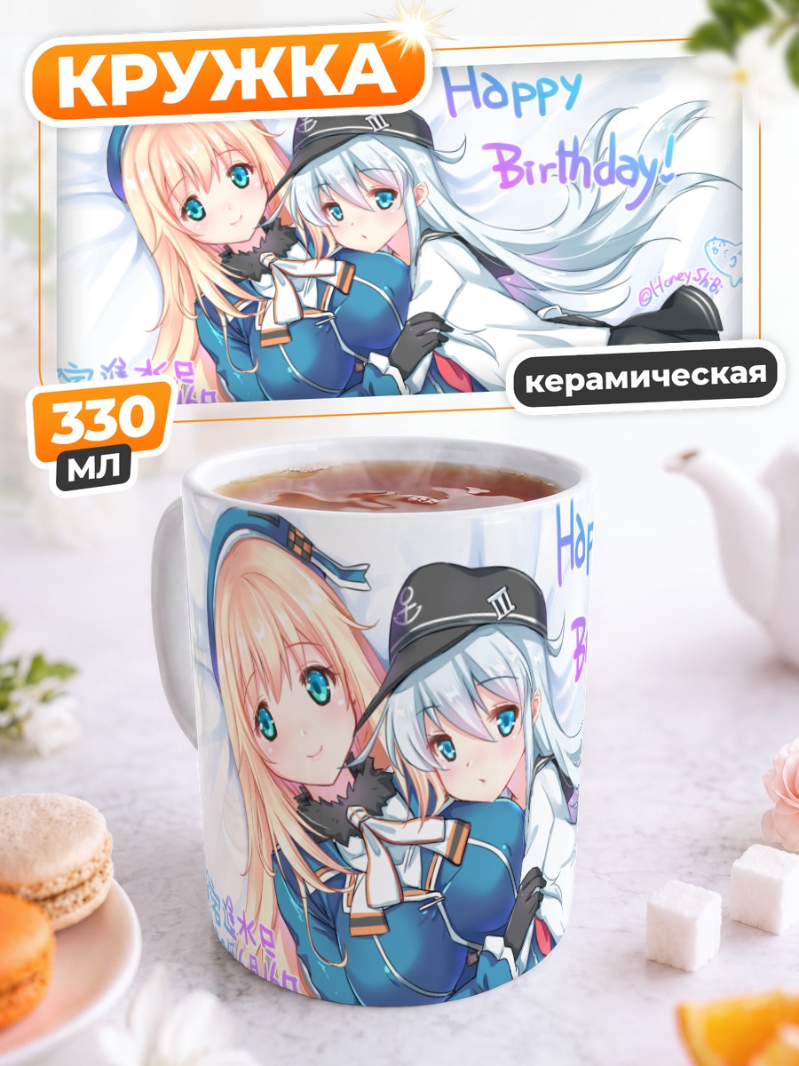 Кружка керамическая Атаго и Хибики