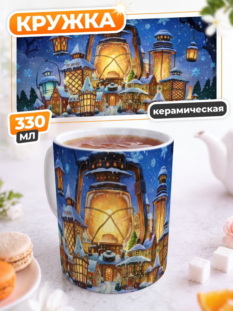 Кружка керамическая Зимний ночной город
