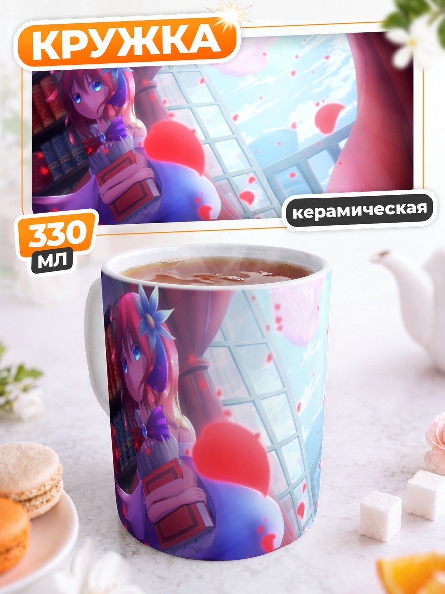 Кружка керамическая Стефани Дола в библиотеке
