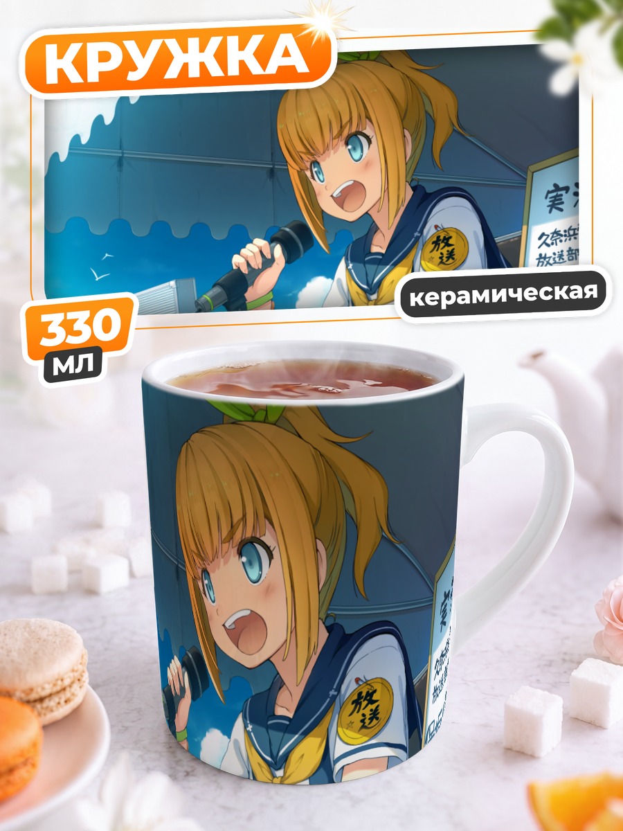 Кружка керамическая Минори Хосака с микрофоном