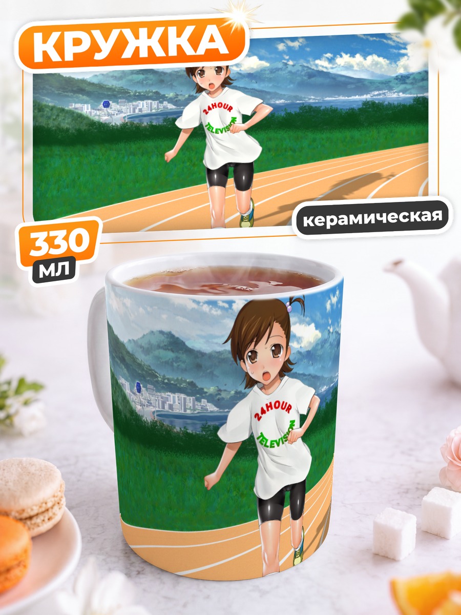 Кружка керамическая Мами Футами на бегу