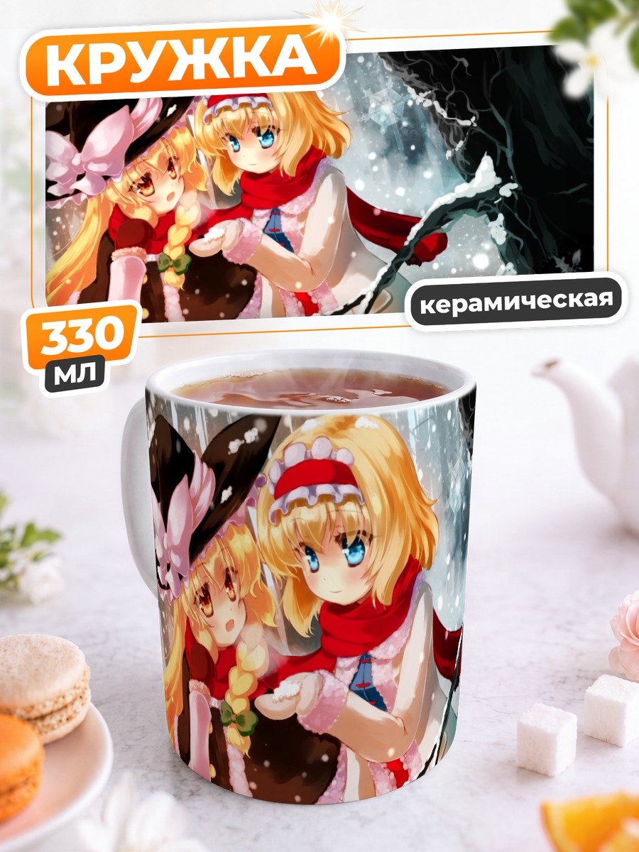 Кружка керамическая Алиса Маргатройд и Мариса