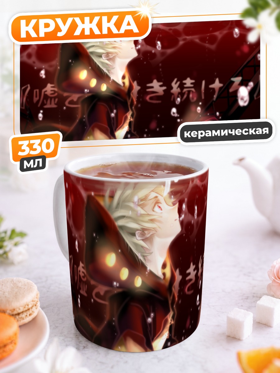 Кружка керамическая Шуя Кано в огне