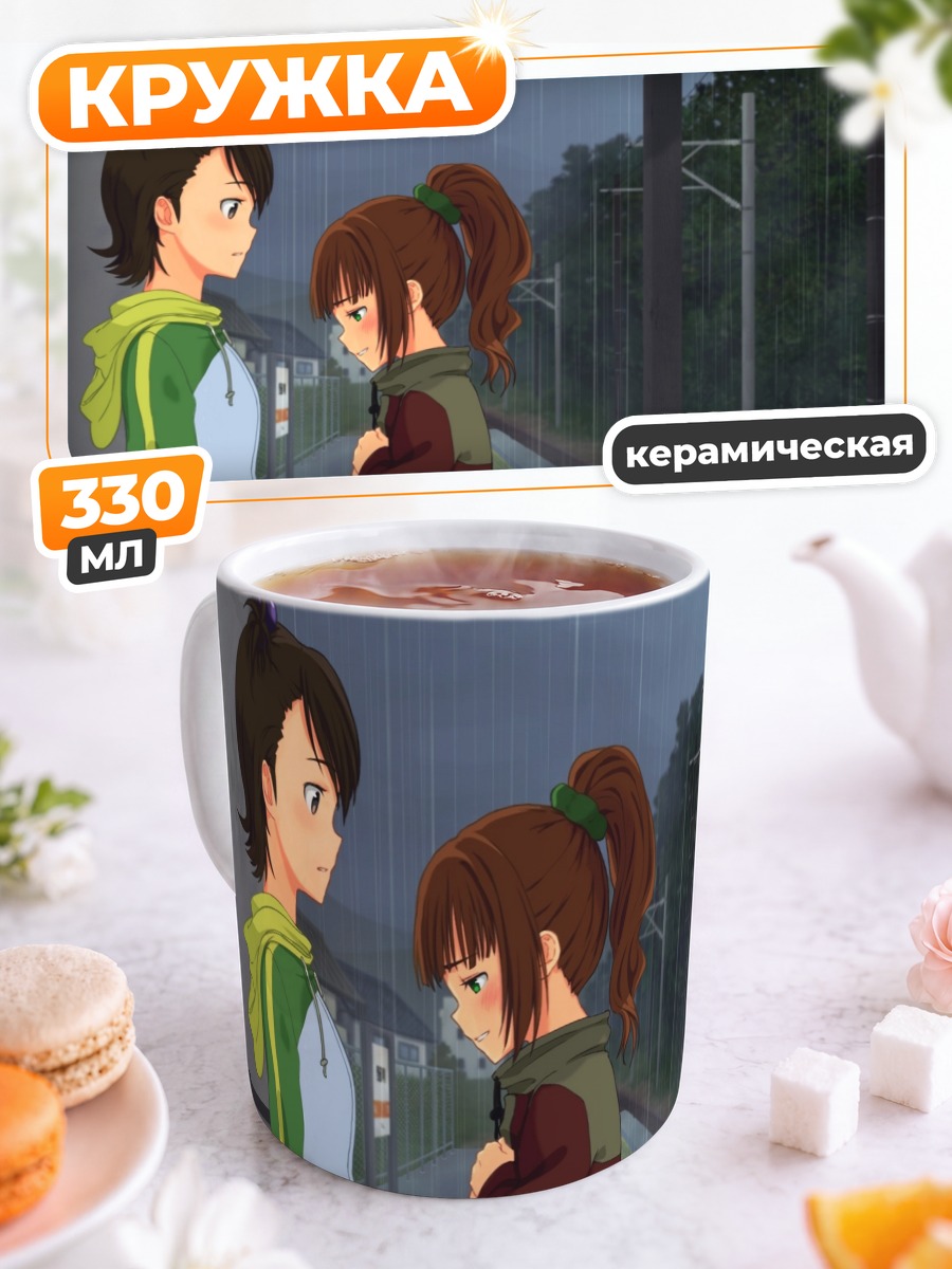 Кружка керамическая Ами Футами в дождь