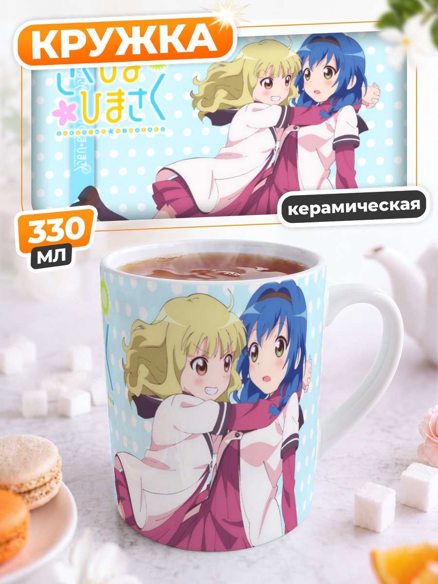Кружка керамическая Химавари и Сакурако