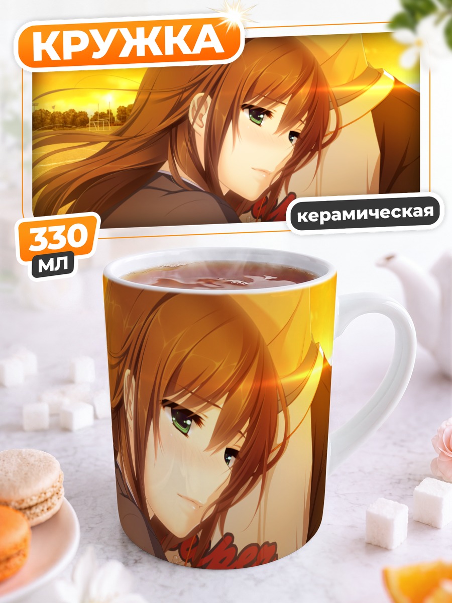 Кружка керамическая Майя Токизаки на закате
