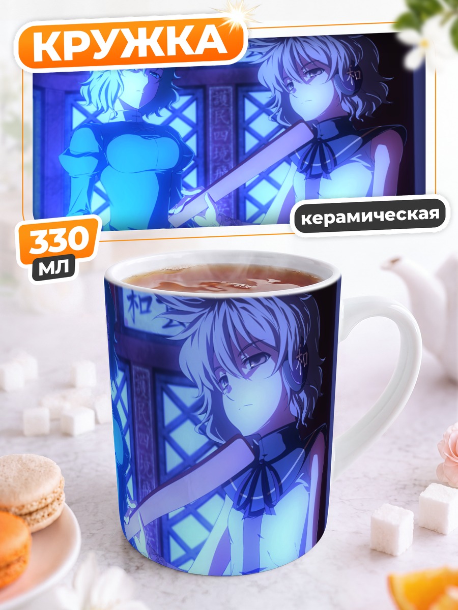 Кружка керамическая Тодзико и Мико