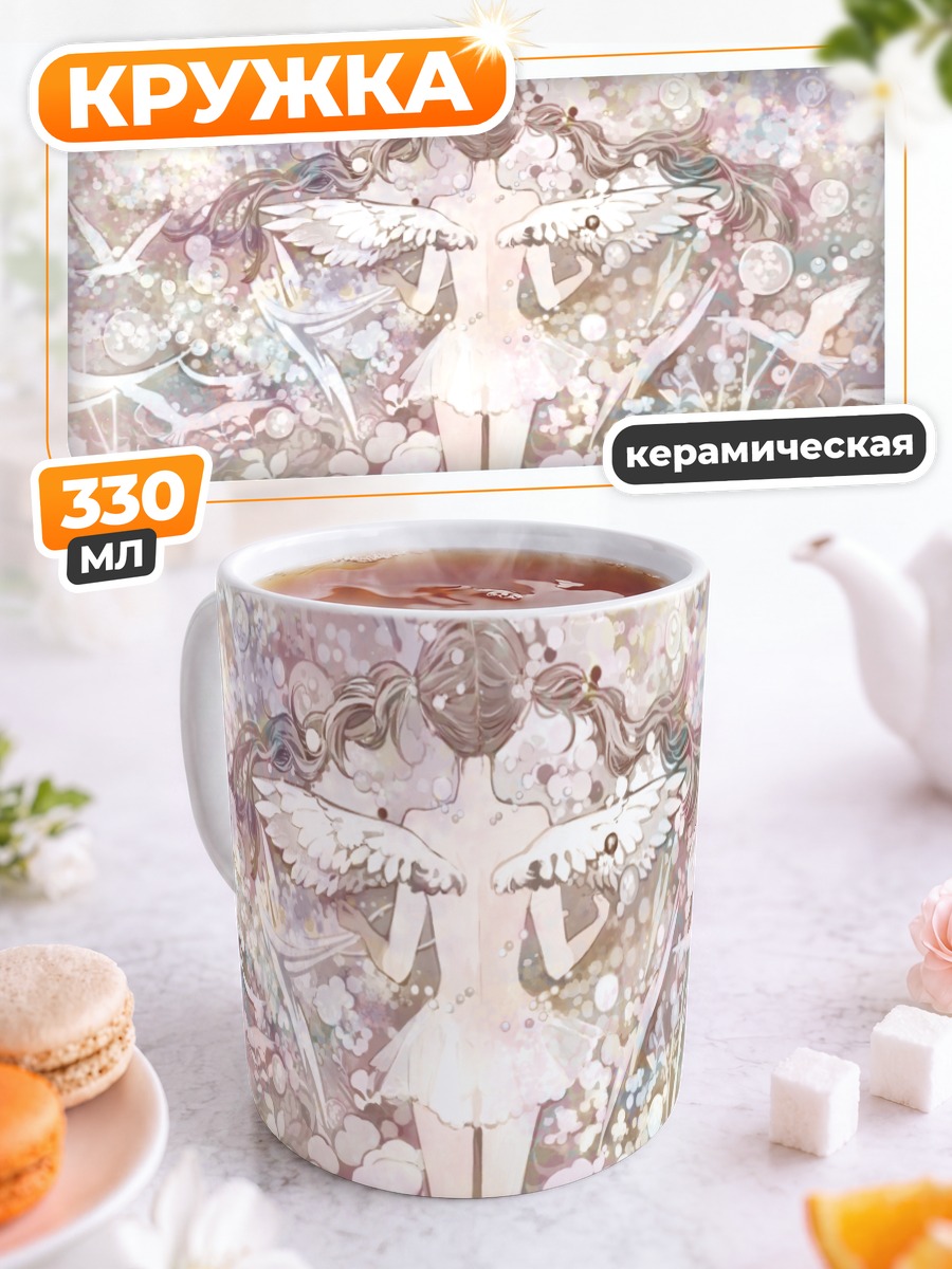 Кружка керамическая Крылья и цветы