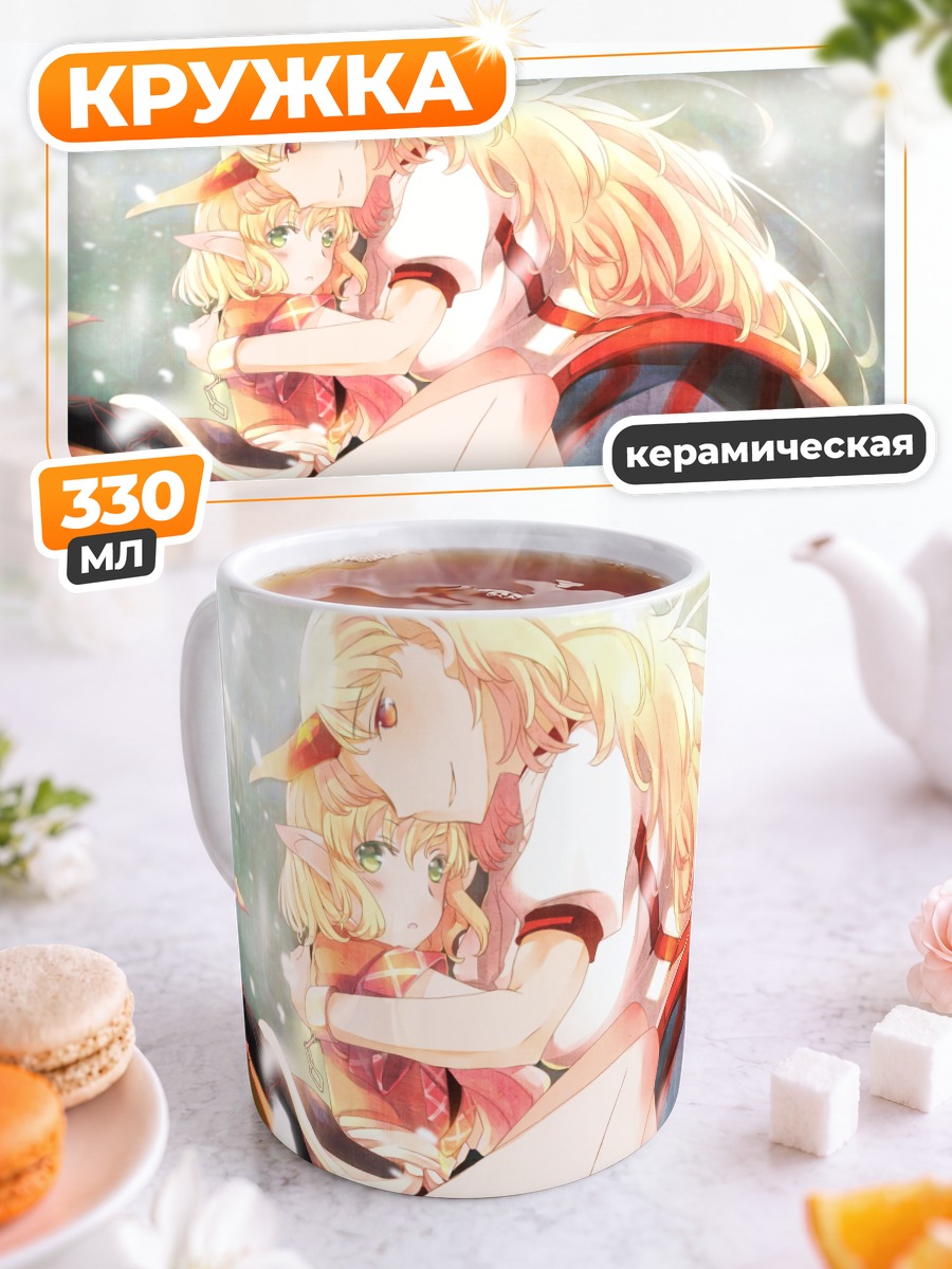 Кружка керамическая Хошигума и Парси