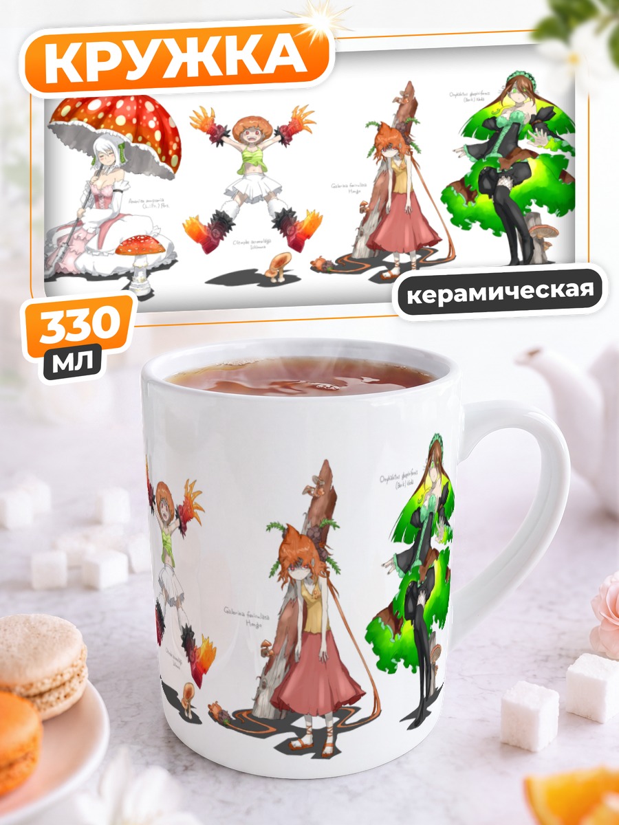 Кружка керамическая Девушки-грибы