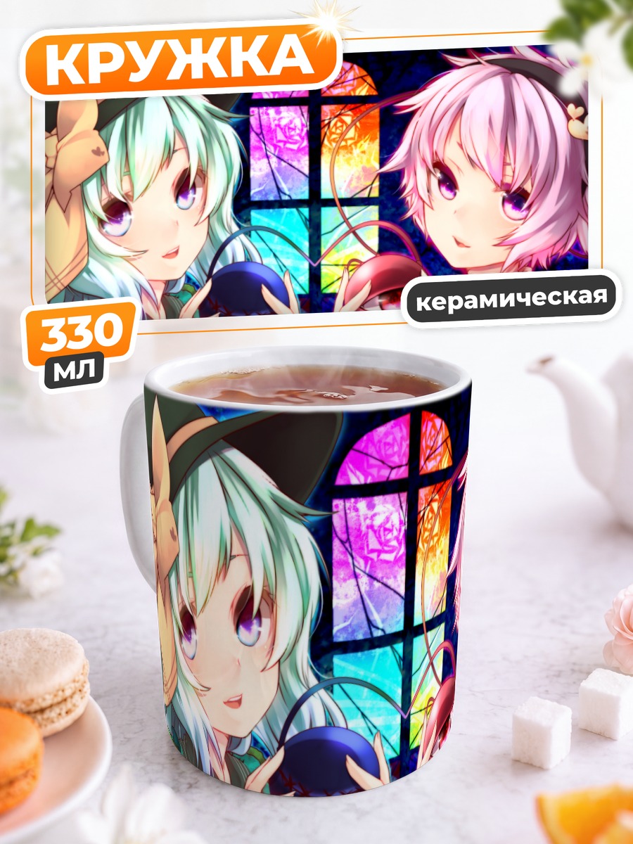 Кружка керамическая Коиши и Сатори Комейдзи