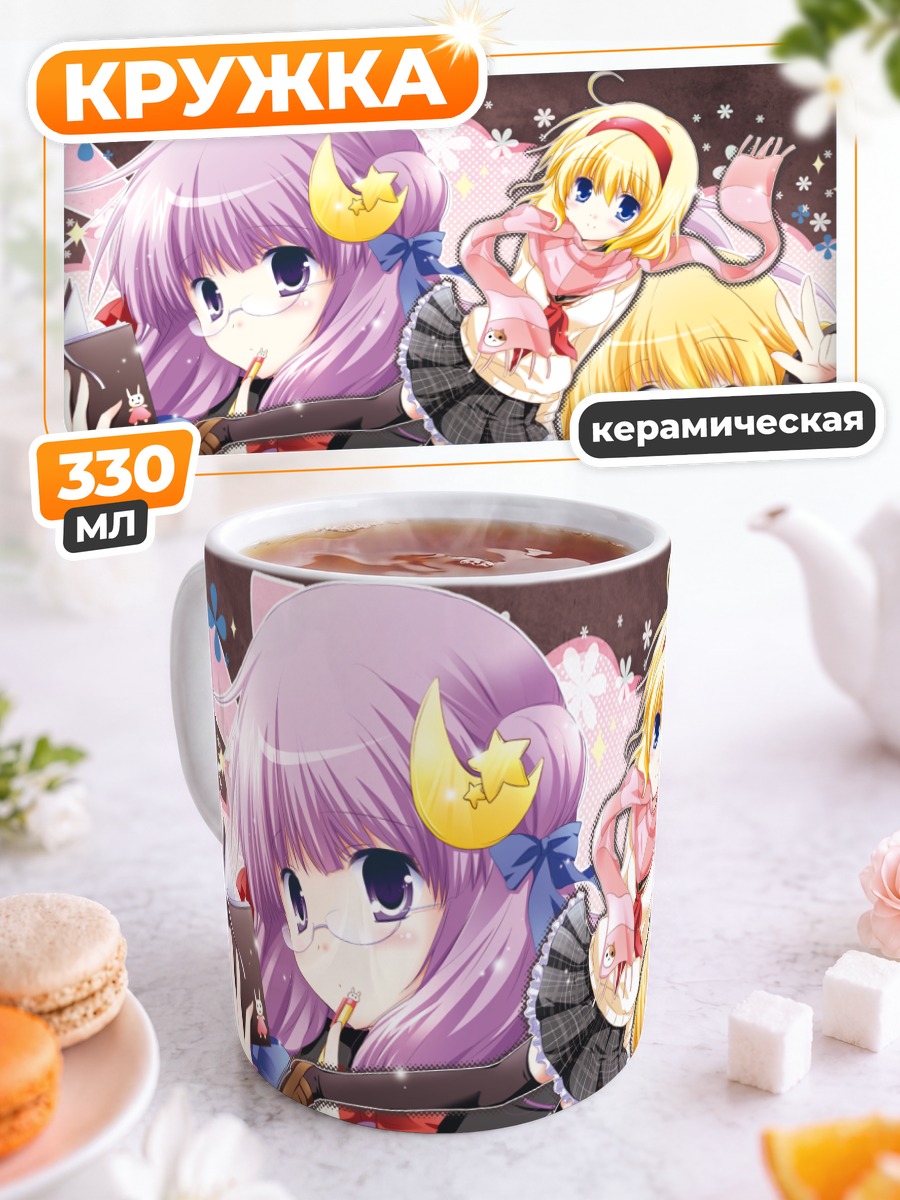 Кружка керамическая Мариса Кирисаме и подруги