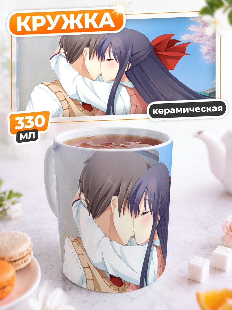 Кружка керамическая Юки Нацуме поцелуй