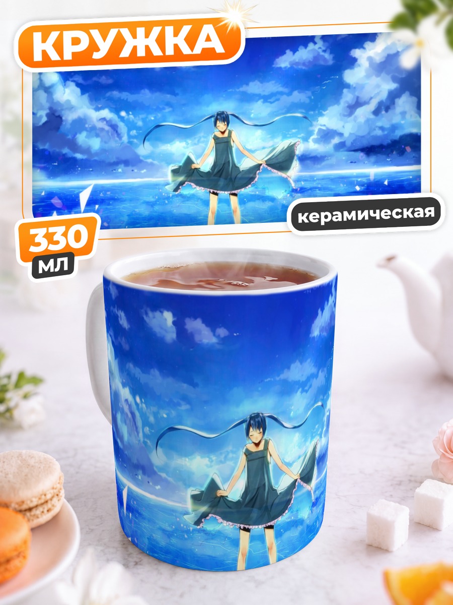 Кружка керамическая Мику Хацунэ в океане