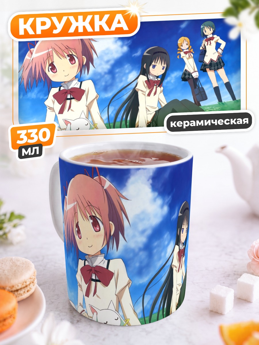 Кружка керамическая Мадока и Хомура