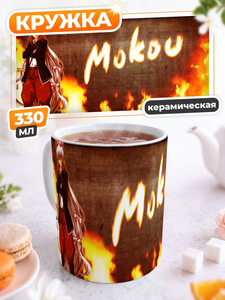 Кружка керамическая Моко Фудзивара в огне