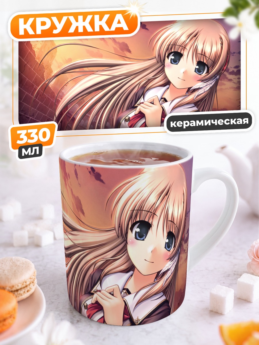 Кружка керамическая Фионе Сильвария в закате