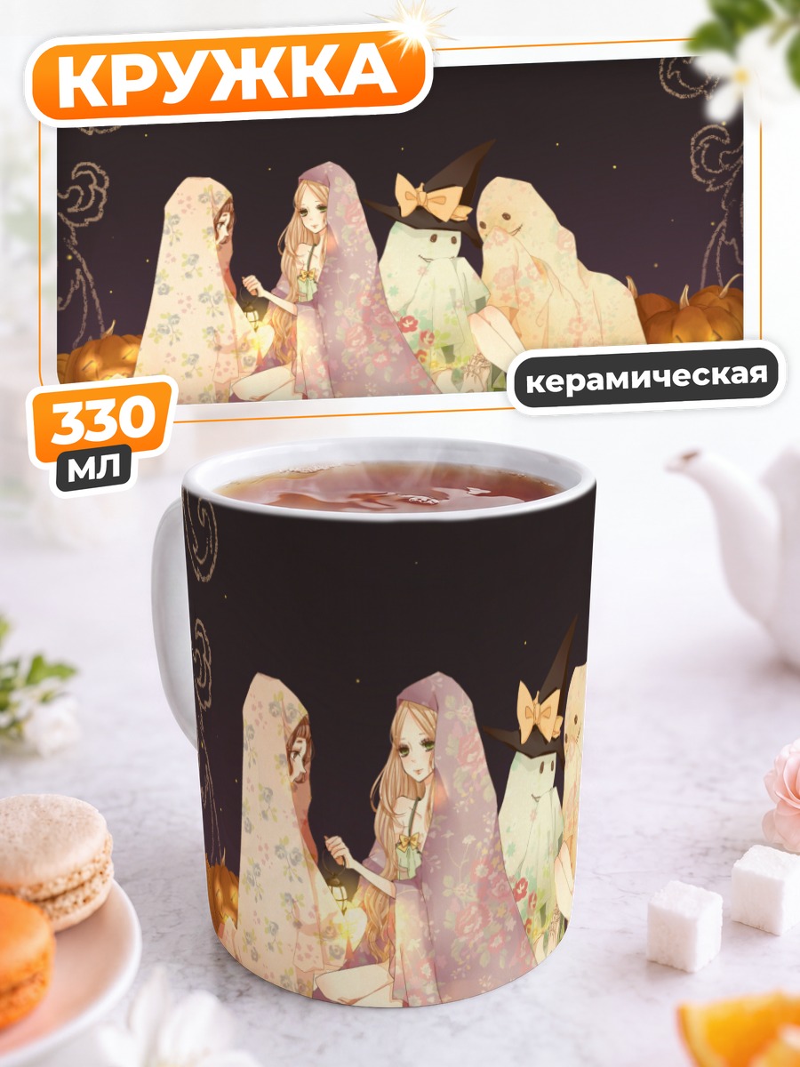 Кружка керамическая Ведьмы с тыквами