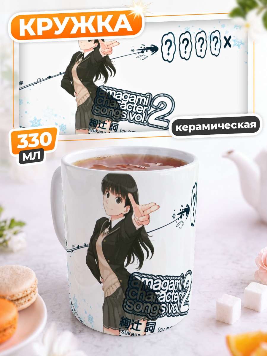 Кружка керамическая Цукаса Аяцудзи в Afterglow