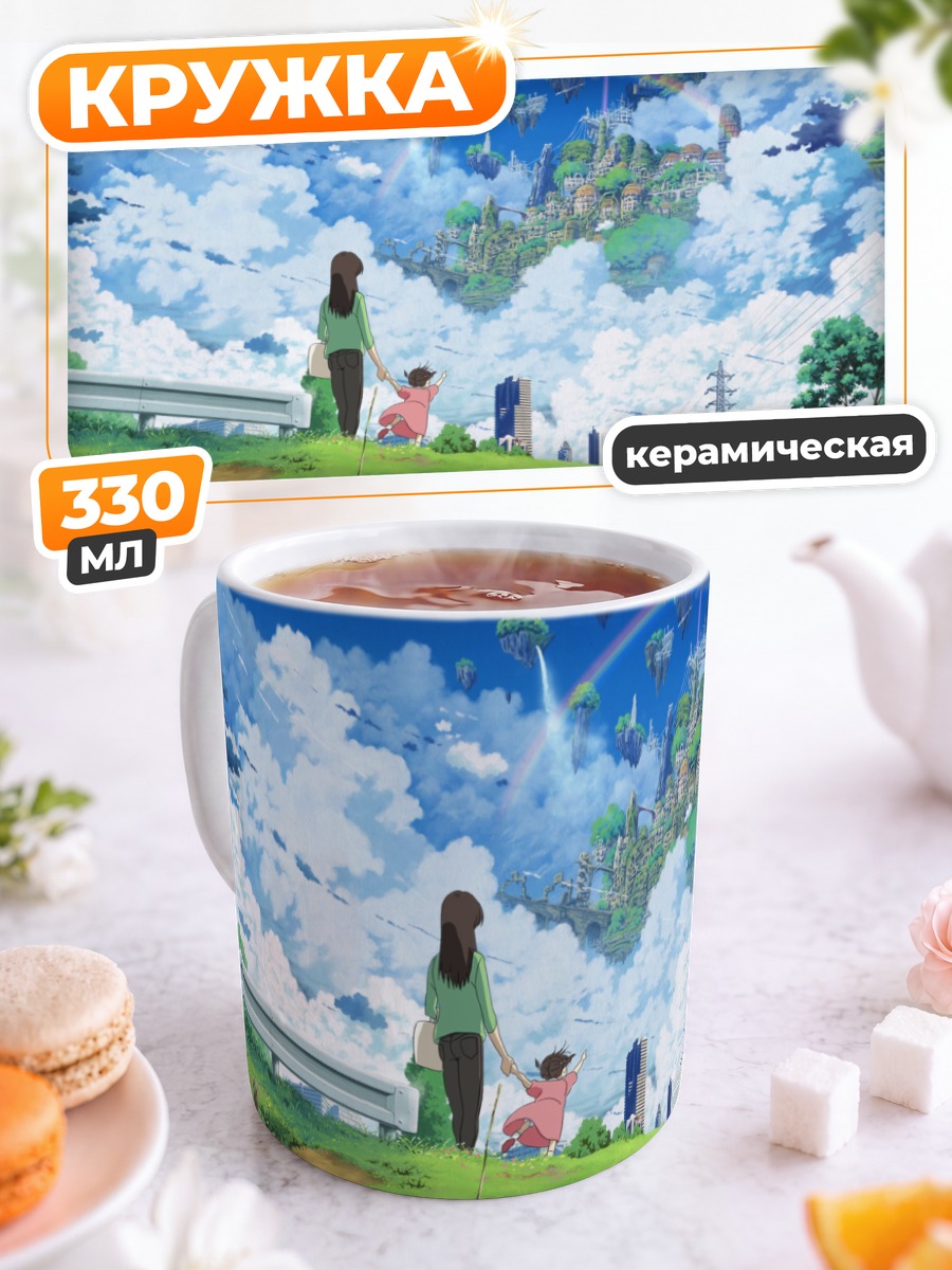Кружка керамическая Город в облаках