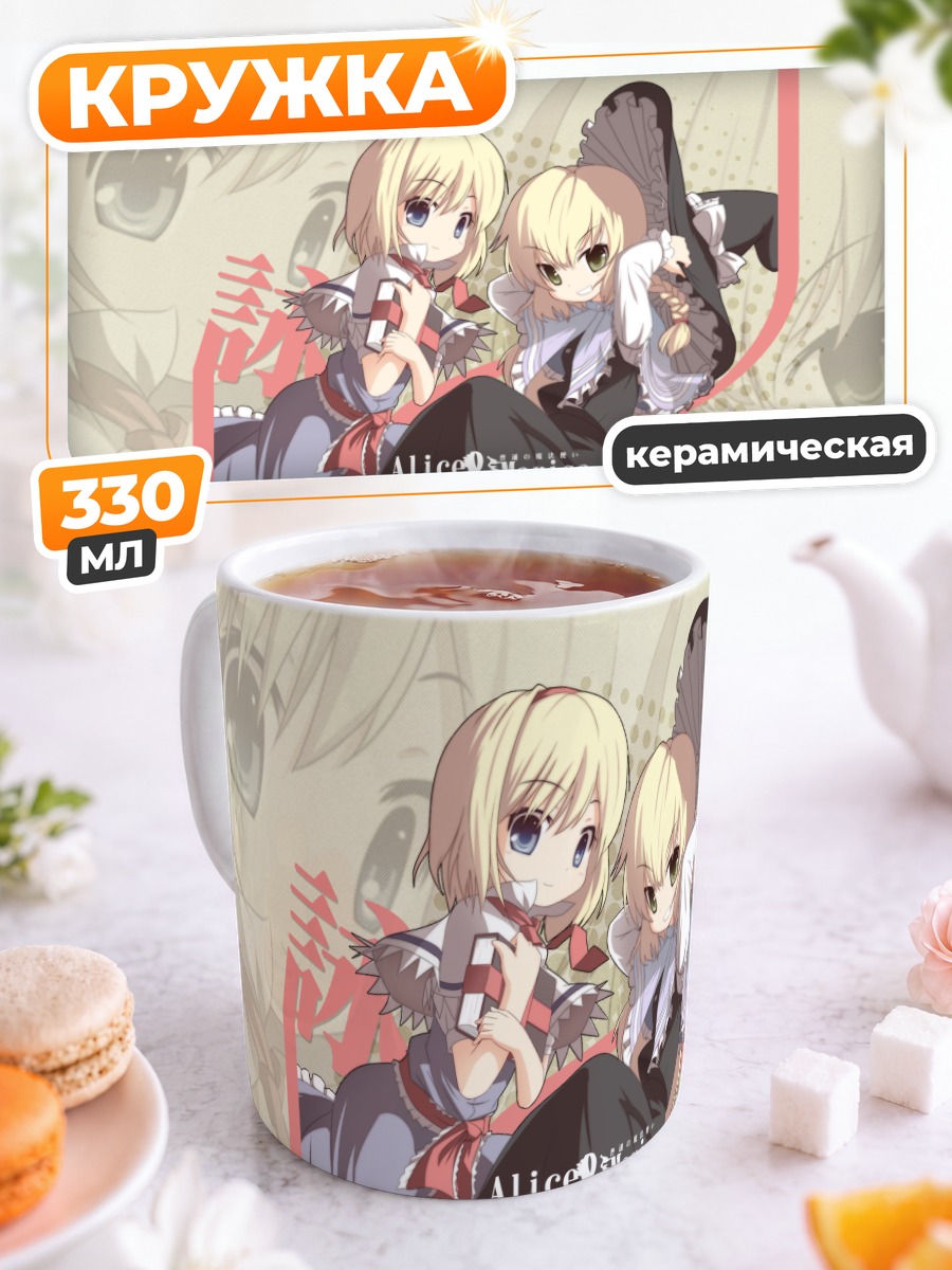 Кружка керамическая Алиса и Мариса