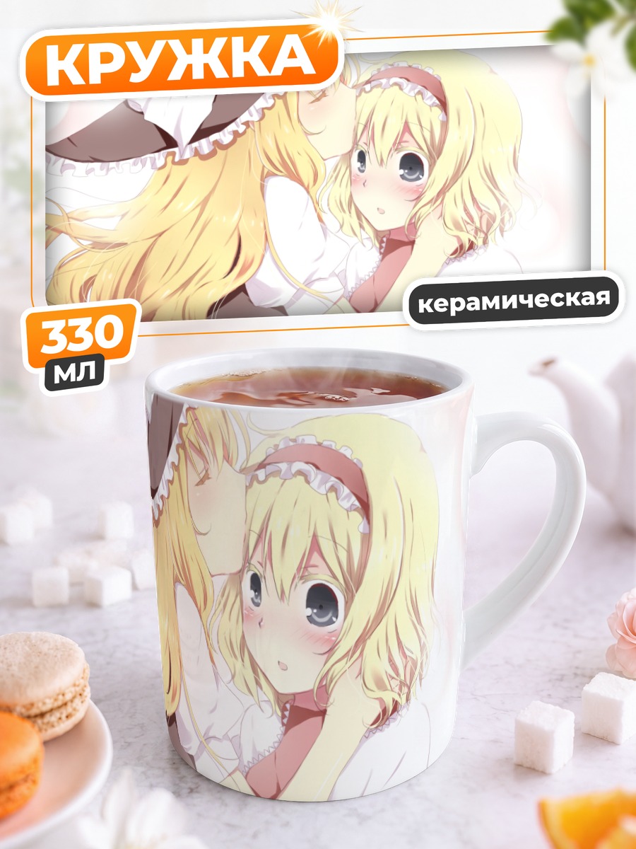 Кружка керамическая Алиса Маргатройд и Мариса