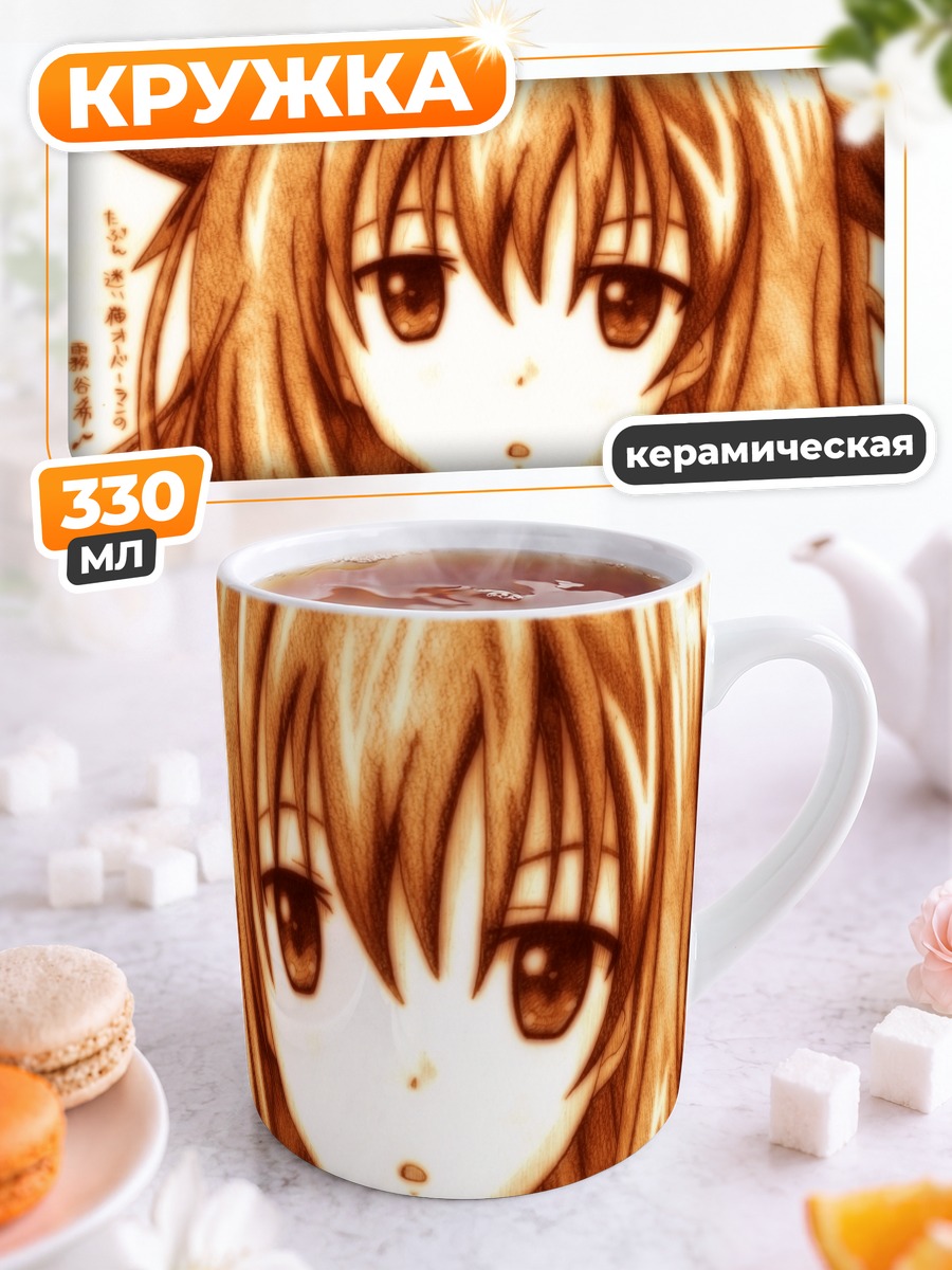 Кружка керамическая Нозоми Кирия