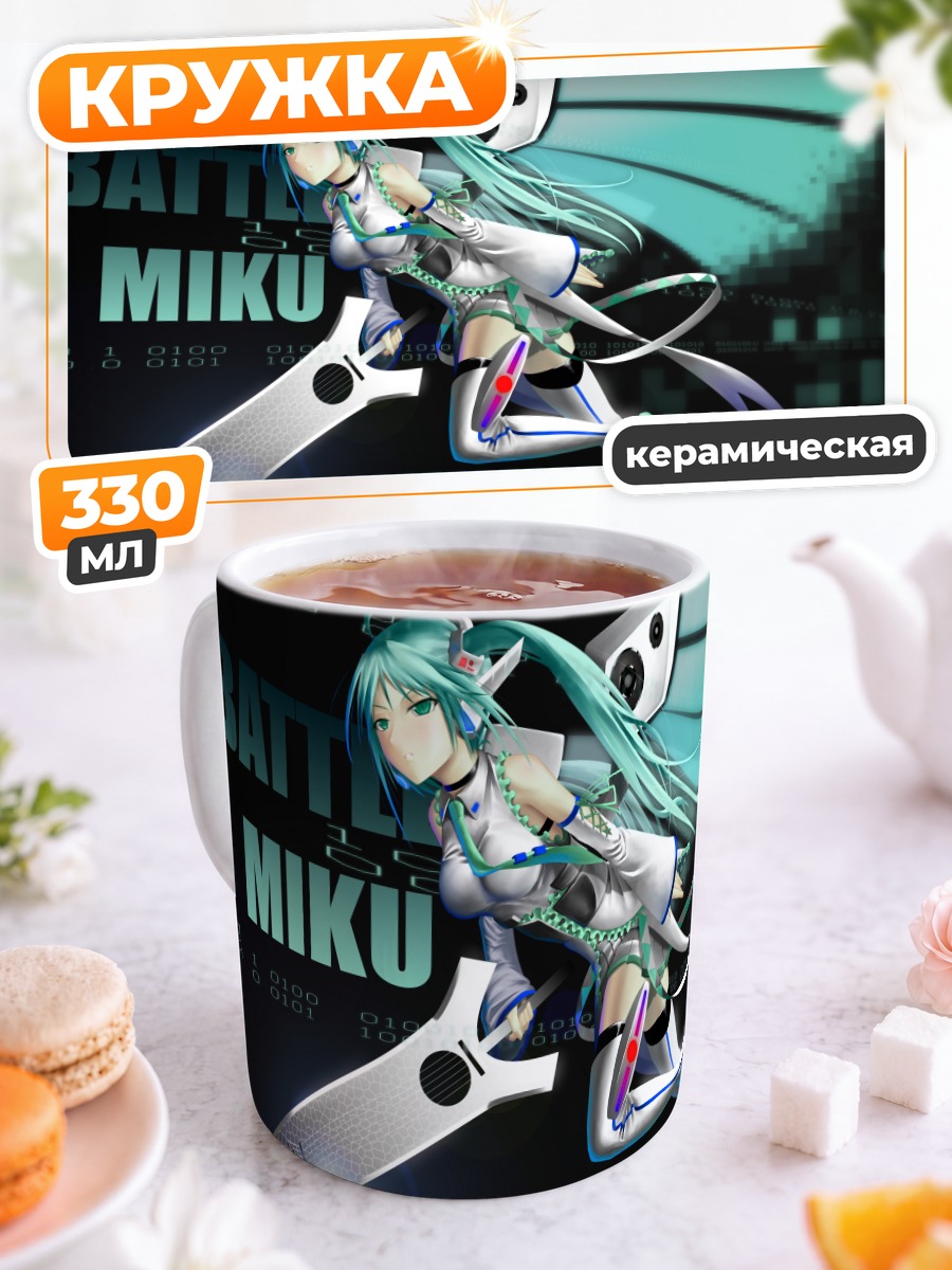 Кружка керамическая Мику Хацунэ Битва