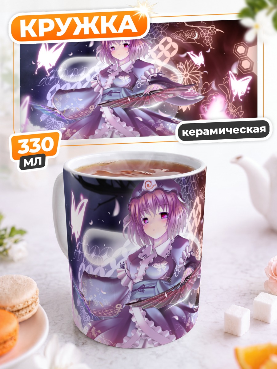 Кружка керамическая Ююко Сайгёдзи с бабочками