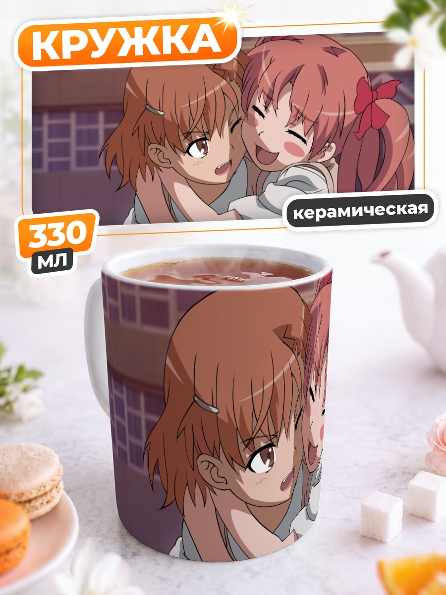 Кружка керамическая Мисака Микото и Куроко