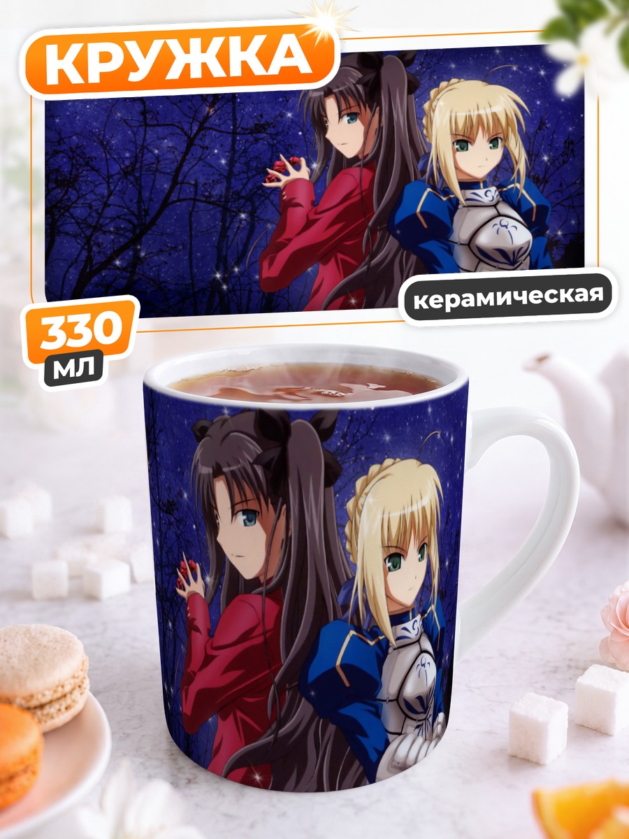 Кружка керамическая Артурия Пендрагон и Рин