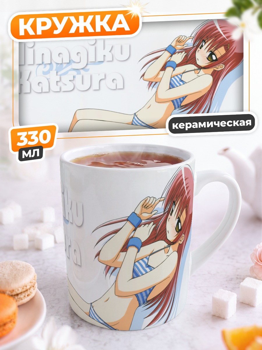 Кружка керамическая Хинагику Кацура в купальнике