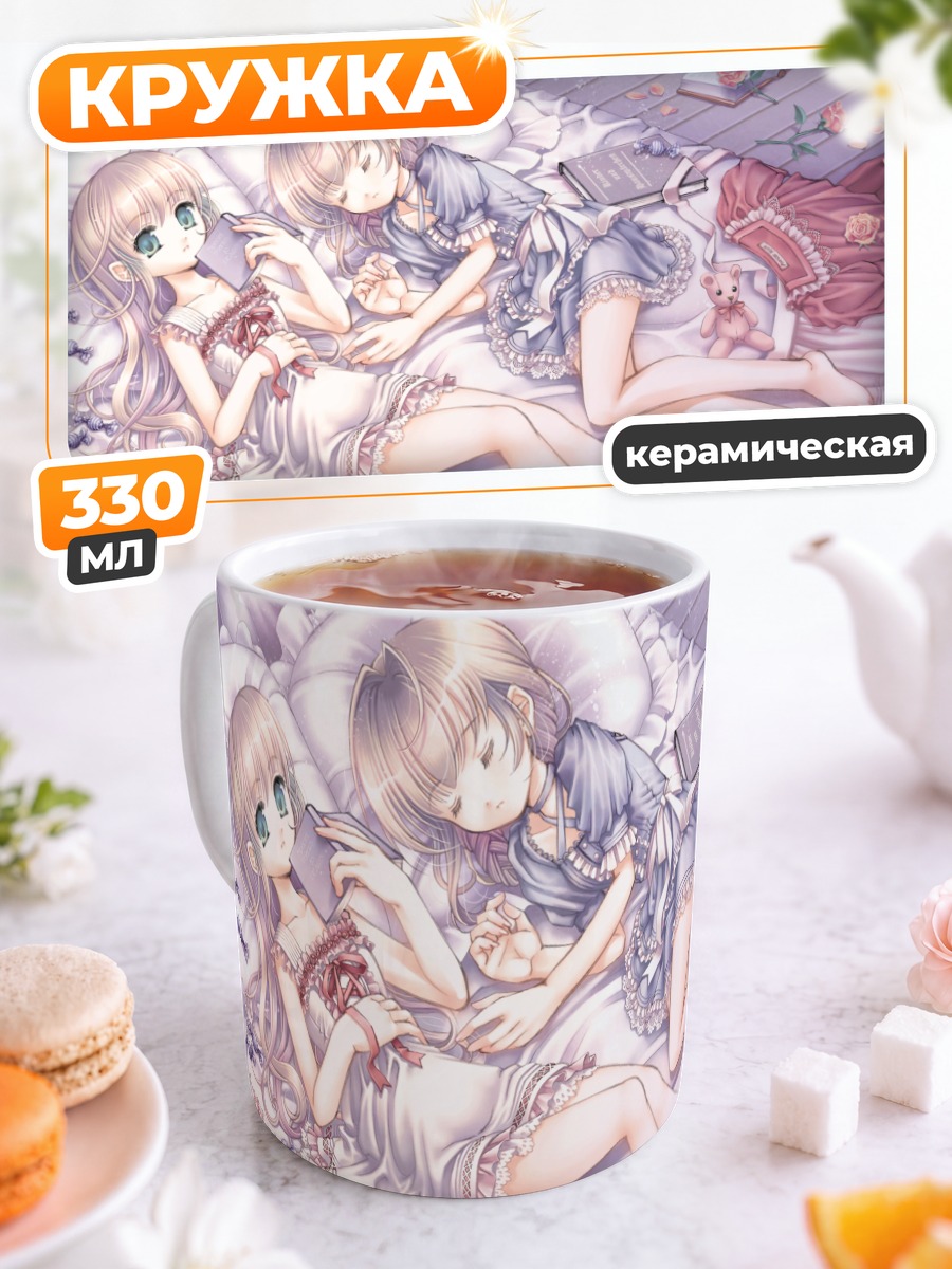 Кружка керамическая Девочки с книгой