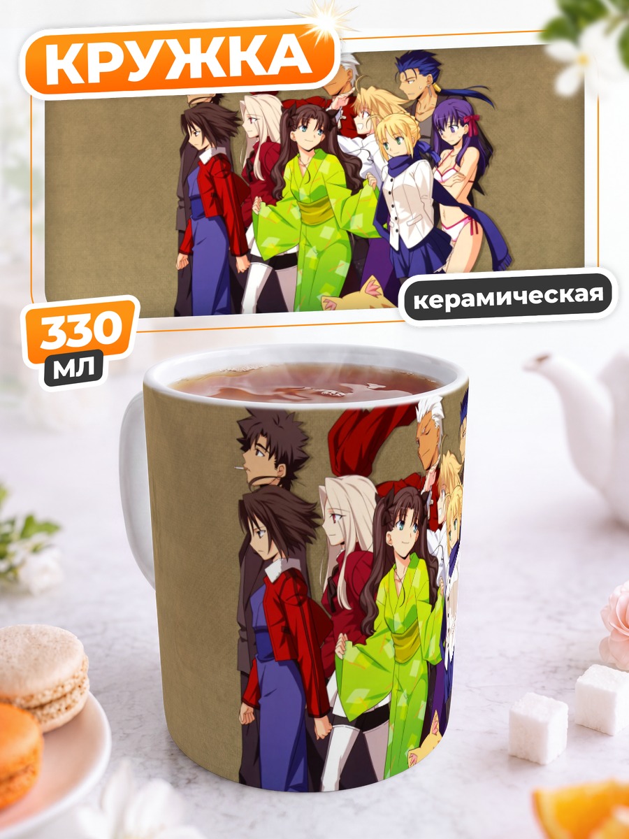 Кружка керамическая Герои Fate Stay Night