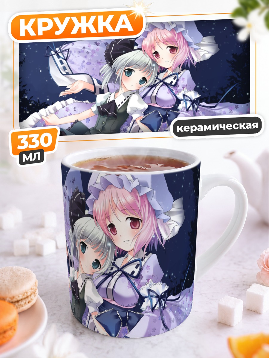 Кружка керамическая Ёму Конпаку и Ююко