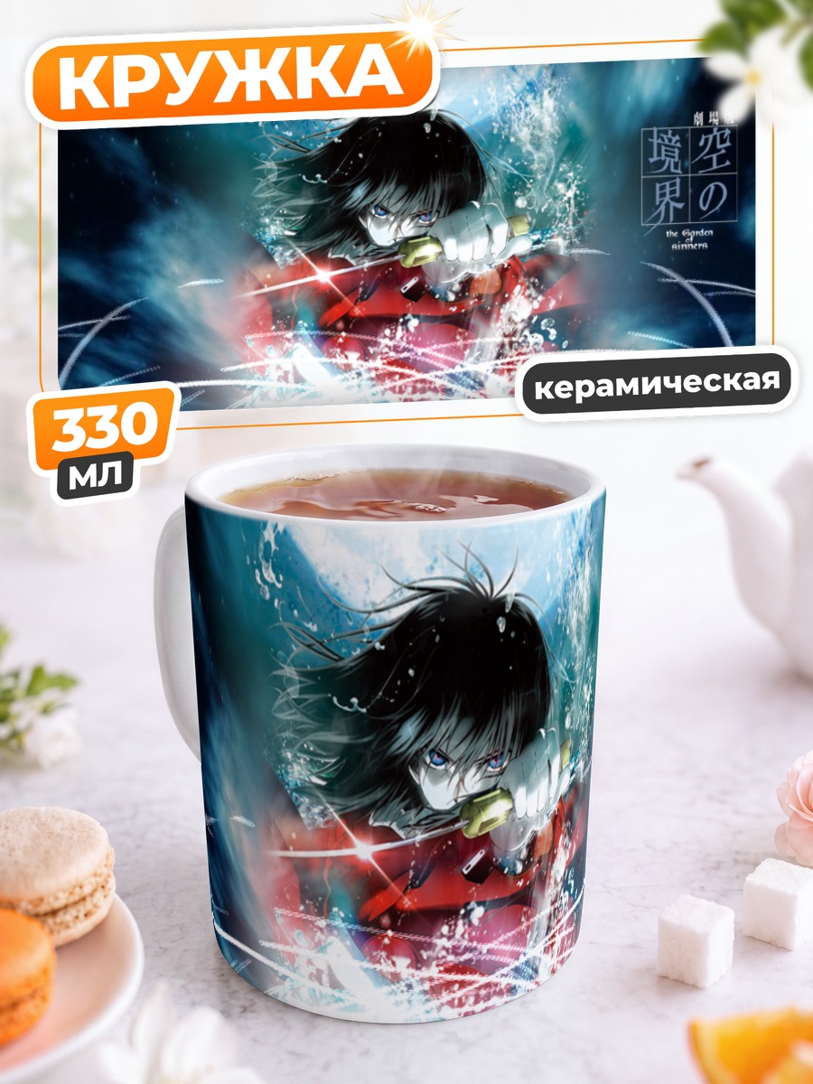 Кружка керамическая Сики Рёги в лунном свете