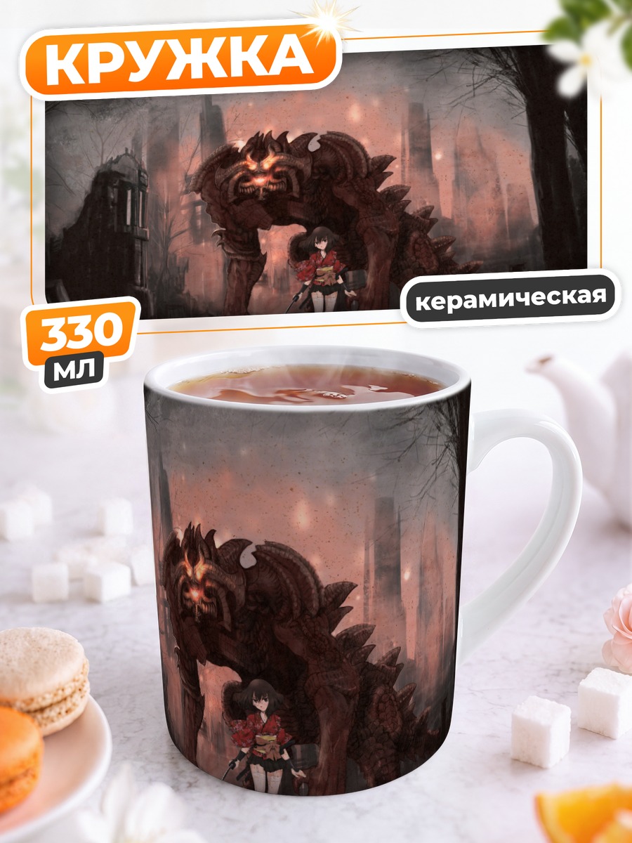 Кружка керамическая Девушка и монстр