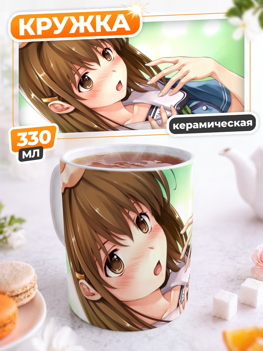 Кружка керамическая Кокагэ Цуязаки в школе