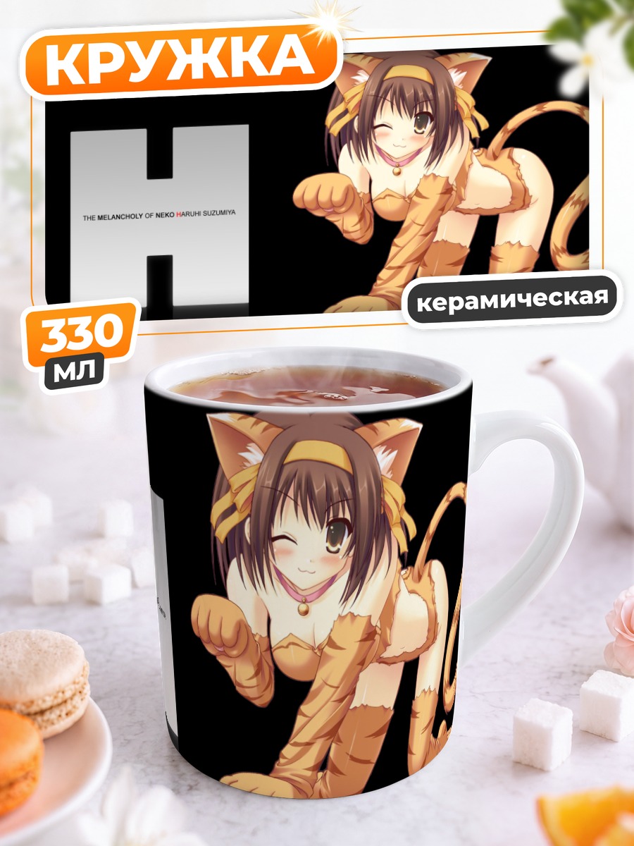 Кружка керамическая Харухи Судзумия кошка